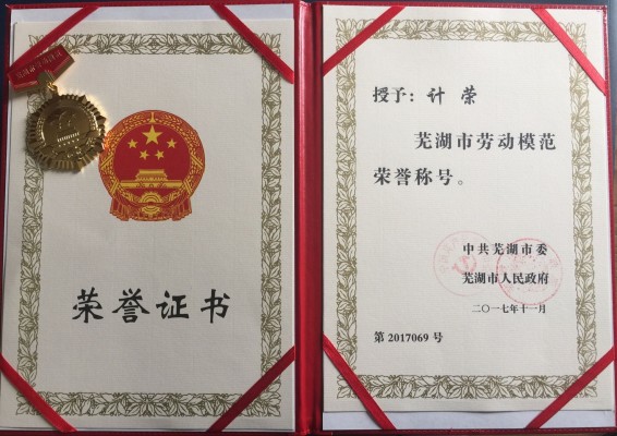 计荣荣誉证_001.jpg 计荣荣誉证_001.jpg